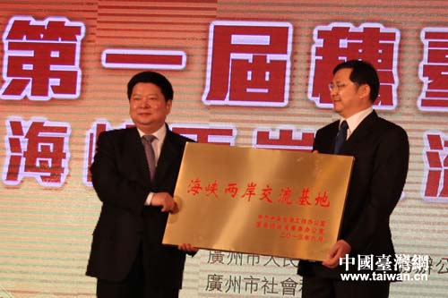 國務院臺辦主任龍明彪(左)廣州市政府黨組成員駱蔚峰(右)授予黃花崗七十二烈士陵園海峽兩岸交流基地牌匾