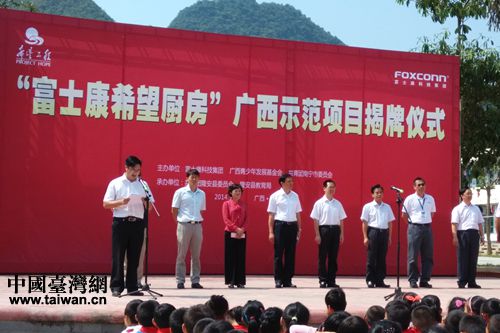 “富士康希望廚房”廣西示范項目正式揭牌