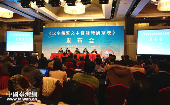 兩岸簡(jiǎn)繁體智能系統(tǒng)面世 準(zhǔn)確率達(dá)99.99% 兩岸簡(jiǎn)繁體智能系統(tǒng)面世 準(zhǔn)確率達(dá)99.99%
