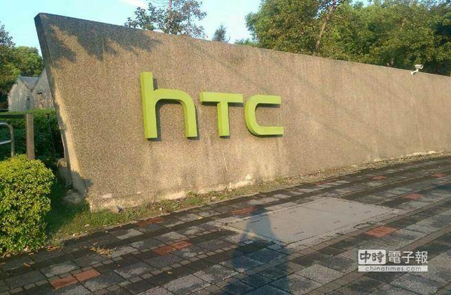 臺灣HTC總部裁員 預(yù)計400人10底前走路