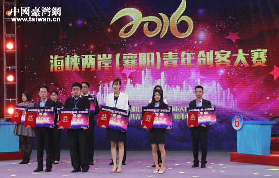 兩岸創(chuàng)客同場PK 攜手追夢共尋商機