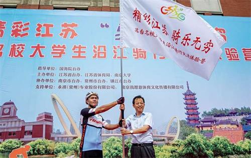 精彩江蘇 “騎”樂無窮 蘇臺(tái)名校大學(xué)生沿江騎行交流體驗(yàn)營舉行 精彩江蘇 “騎”樂無窮 蘇臺(tái)名校大學(xué)生沿江騎行交流體驗(yàn)營舉行