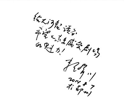 賴聲川昨日在話劇《寶島一村》見面會活動現(xiàn)場