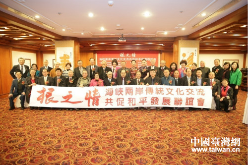 “根之情”海峽兩岸傳統(tǒng)文化交流共促和平發(fā)展聯(lián)誼會(huì)參會(huì)嘉賓合影 “根之情”海峽兩岸傳統(tǒng)文化交流共促和平發(fā)展聯(lián)誼會(huì)參會(huì)嘉賓合影