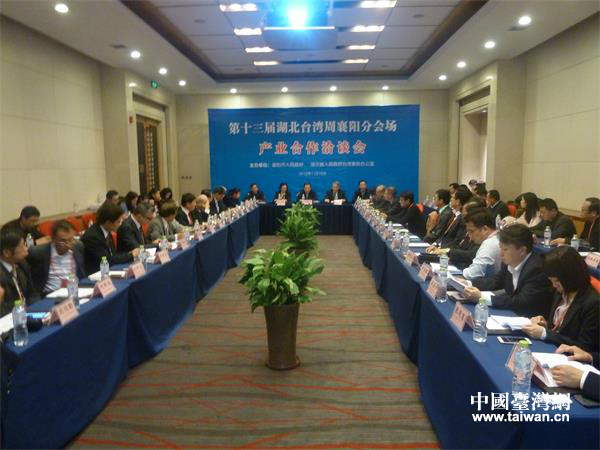 第十三屆湖北臺(tái)灣周襄陽分會(huì)場(chǎng)產(chǎn)業(yè)合作洽談會(huì)現(xiàn)場(chǎng) 第十三屆湖北臺(tái)灣周襄陽分會(huì)場(chǎng)產(chǎn)業(yè)合作洽談會(huì)現(xiàn)場(chǎng)