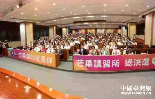 第三屆“愛(ài)·在芒果”實(shí)習(xí)活動(dòng)總決選在臺(tái)灣世新大學(xué)舉行 第三屆“愛(ài)·在芒果”實(shí)習(xí)活動(dòng)總決選在臺(tái)灣世新大學(xué)舉行