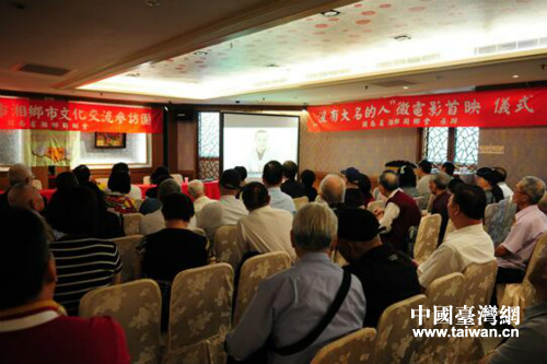 湖南首部涉臺微電影《沒有大名的人》在臺北舉辦首映式 湖南首部涉臺微電影《沒有大名的人》在臺北舉辦首映式