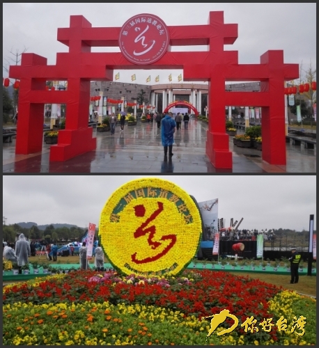 第三屆國際道教論壇在江西鷹潭舉行 第三屆國際道教論壇在江西鷹潭舉行