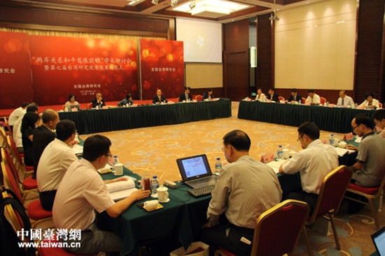 學者匯聚“兩岸關(guān)系和平發(fā)展前瞻”研討會探究未來