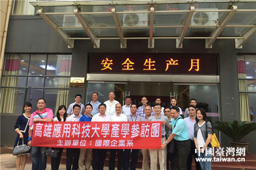 臺(tái)灣高雄應(yīng)用科技大學(xué)參訪團(tuán)到江西九江市永修考察 臺(tái)灣高雄應(yīng)用科技大學(xué)參訪團(tuán)到江西九江市永修考察