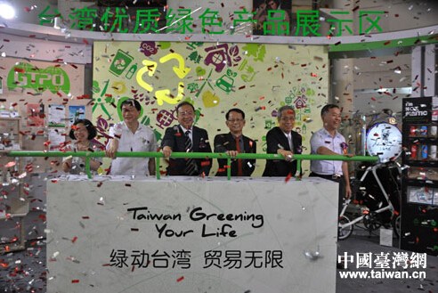 臺灣貿(mào)易中心在滬展示40款“優(yōu)質(zhì)綠色產(chǎn)品”(圖)