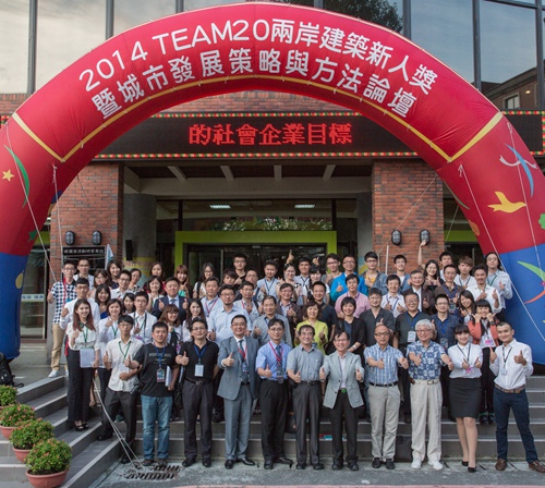 “2014兩岸建筑新人獎(jiǎng)暨城市發(fā)展策略與方法論壇 ”現(xiàn)場 “2014兩岸建筑新人獎(jiǎng)暨城市發(fā)展策略與方法論壇 ”現(xiàn)場