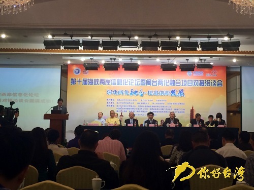 第十屆海峽兩岸信息化論壇福建廈門開幕 第十屆海峽兩岸信息化論壇福建廈門開幕