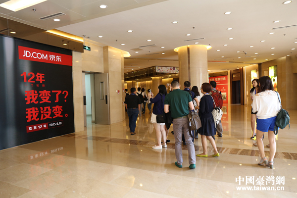 臺(tái)灣互聯(lián)網(wǎng)業(yè)者參訪(fǎng)大陸電商龍頭企業(yè)京東商城