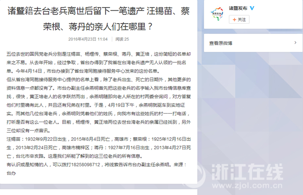 “諸暨發(fā)布”發(fā)布尋找去臺(tái)老兵信息 “諸暨發(fā)布”發(fā)布尋找去臺(tái)老兵信息
