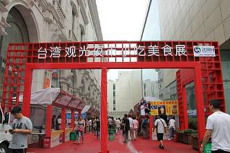 沈陽中街舉辦臺灣夜市美食節(jié) 沈陽中街舉辦臺灣夜市美食節(jié)