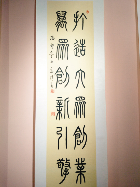 “創(chuàng)意無限·創(chuàng)夢成真”海峽兩岸創(chuàng)文化弘揚(yáng)培育書法篆刻作品邀請展開幕 “創(chuàng)意無限·創(chuàng)夢成真”海峽兩岸創(chuàng)文化弘揚(yáng)培育書法篆刻作品邀請展開幕