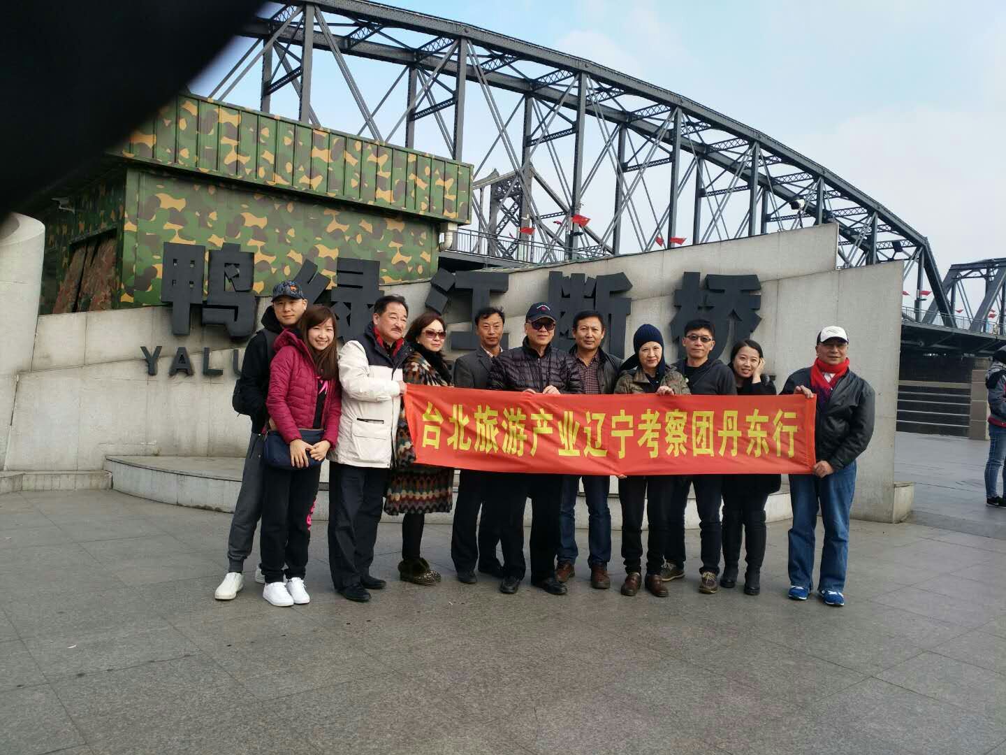 在丹東,參訪團(tuán)成員參觀了歷史見證――鴨綠江斷橋,一起感受過去那些硝煙彌漫的歲月。 在丹東,參訪團(tuán)成員參觀了歷史見證――鴨綠江斷橋,一起感受過去那些硝煙彌漫的歲月。