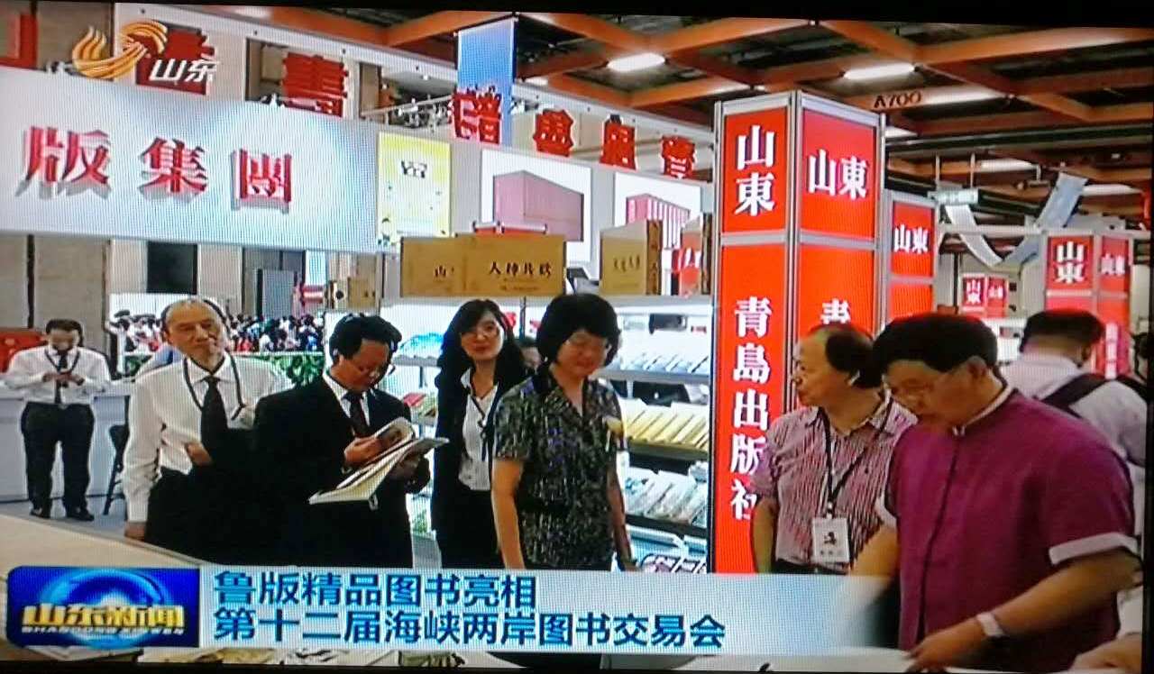 第十二屆海圖會(huì)山東主賓省展館在臺(tái)北隆重開館 第十二屆海圖會(huì)山東主賓省展館在臺(tái)北隆重開館