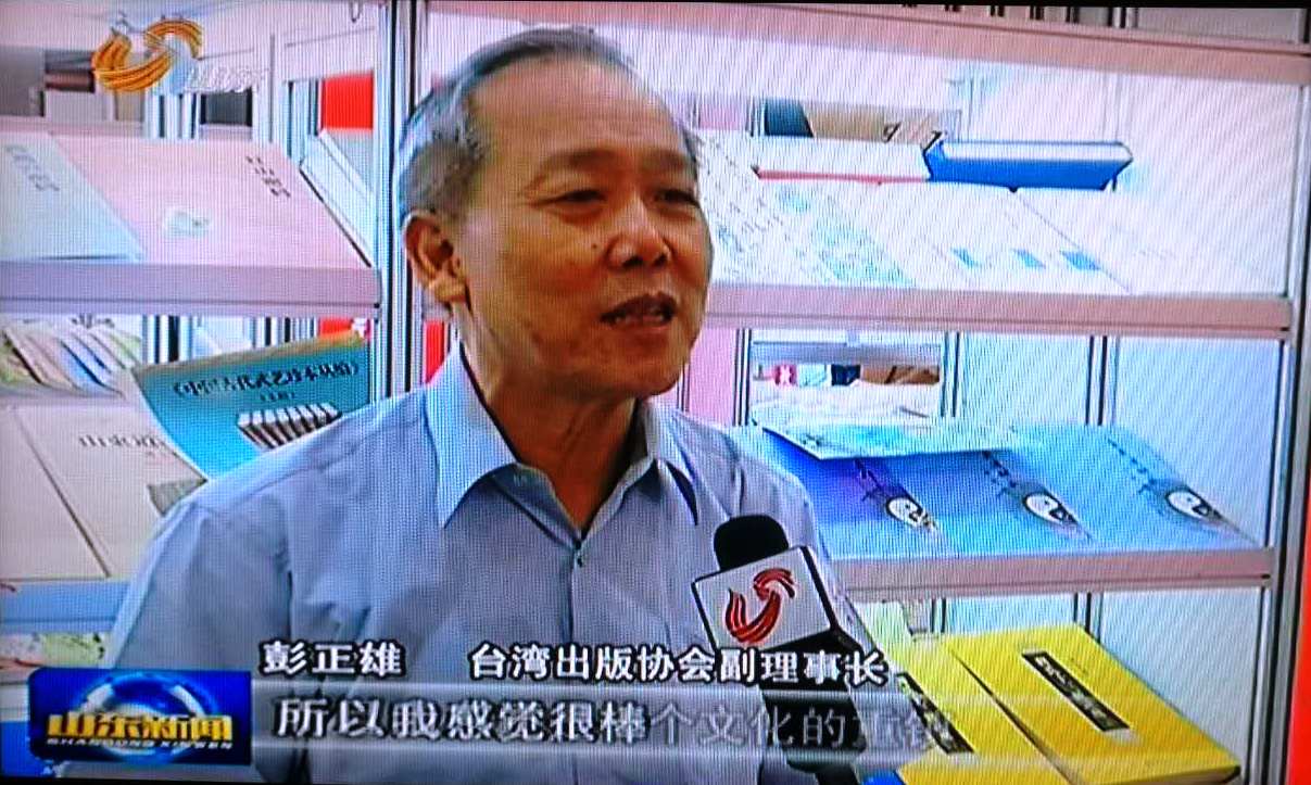 第十二屆海圖會(huì)山東主賓省展館在臺(tái)北隆重開館 第十二屆海圖會(huì)山東主賓省展館在臺(tái)北隆重開館