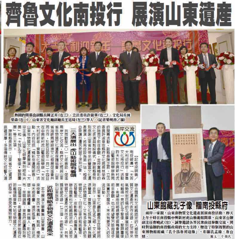 “大吉大利迎新年—齊魯文化臺(tái)灣行”圓滿結(jié)束 “大吉大利迎新年—齊魯文化臺(tái)灣行”圓滿結(jié)束