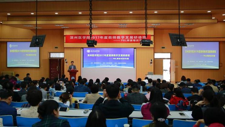臺(tái)灣教學(xué)專家團(tuán)隊(duì)做客濱州醫(yī)學(xué)院教師教學(xué)研修班 臺(tái)灣教學(xué)專家團(tuán)隊(duì)做客濱州醫(yī)學(xué)院教師教學(xué)研修班