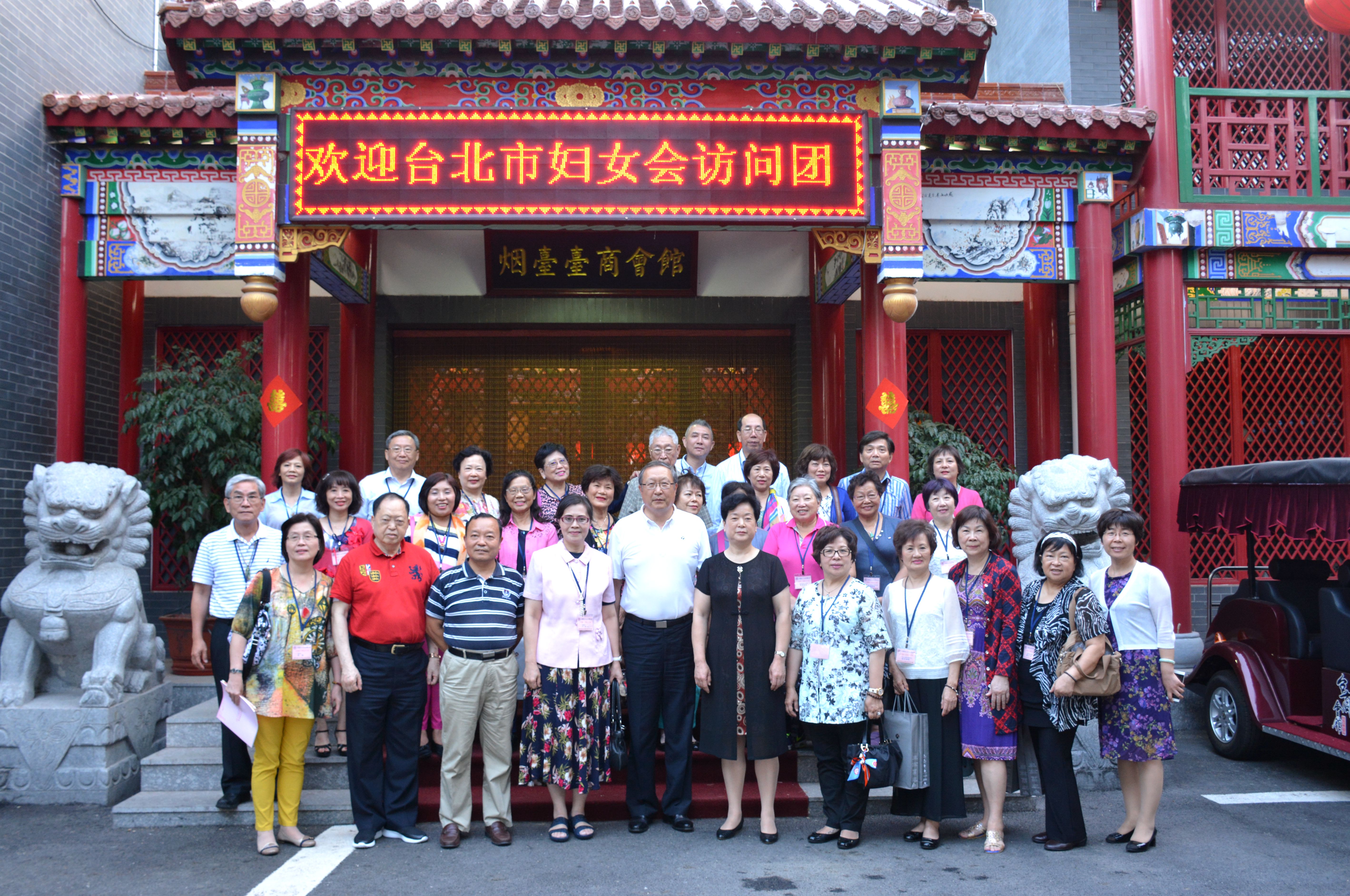 臺(tái)北市婦女會(huì)來煙臺(tái)參訪交流 臺(tái)北市婦女會(huì)來煙臺(tái)參訪交流