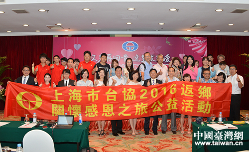 上海市臺(tái)協(xié)舉行“關(guān)愛感恩之旅”返鄉(xiāng)活動(dòng) 上海市臺(tái)協(xié)舉行“關(guān)愛感恩之旅”返鄉(xiāng)活動(dòng)