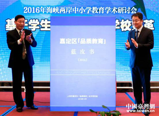 《嘉定區(qū)“品質(zhì)教育”藍(lán)皮書(shū)(2016)》首發(fā)揭幕 《嘉定區(qū)“品質(zhì)教育”藍(lán)皮書(shū)(2016)》首發(fā)揭幕