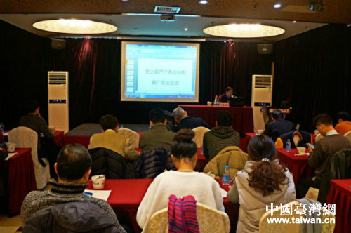 上海普陀區(qū)為臺商解讀《廣告法》 上海普陀區(qū)為臺商解讀《廣告法》