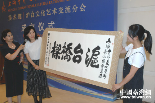 臺灣高雄雙管書法家蕭季慧先生還特地獻(xiàn)了書法作品“滬臺橋梁”以示慶賀 臺灣高雄雙管書法家蕭季慧先生還特地獻(xiàn)了書法作品“滬臺橋梁”以示慶賀