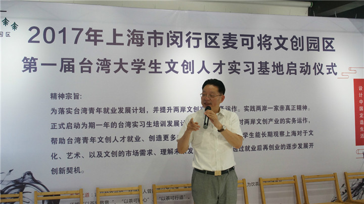 設(shè)計(jì)之美_設(shè)計(jì)資訊 上海市閔行區(qū)第一屆“臺(tái)灣文創(chuàng)人才實(shí)習(xí)基地”在麥可將文創(chuàng)園·設(shè)計(jì)中國(guó)啟動(dòng)-設(shè)計(jì)中國(guó)