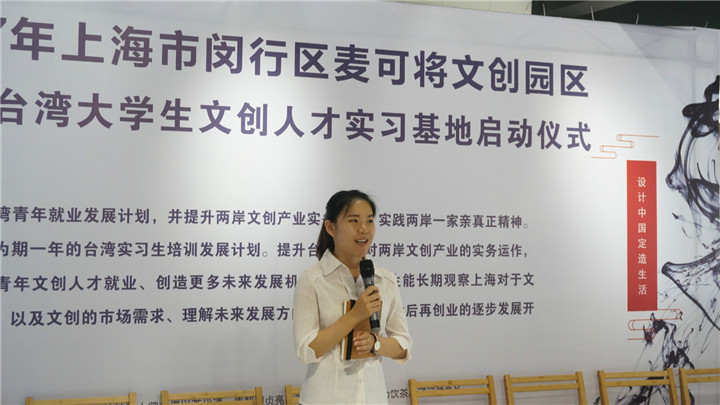 設(shè)計(jì)之美_設(shè)計(jì)資訊 上海市閔行區(qū)第一屆“臺(tái)灣文創(chuàng)人才實(shí)習(xí)基地”在麥可將文創(chuàng)園·設(shè)計(jì)中國(guó)啟動(dòng)-設(shè)計(jì)中國(guó)