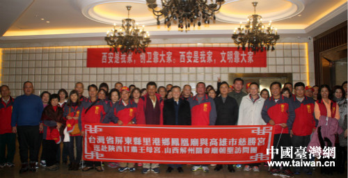 臺(tái)灣屏東縣鳳凰宮和高雄市慈勝宮參訪團(tuán)抵陜開(kāi)展交流 臺(tái)灣屏東縣鳳凰宮和高雄市慈勝宮參訪團(tuán)抵陜開(kāi)展交流