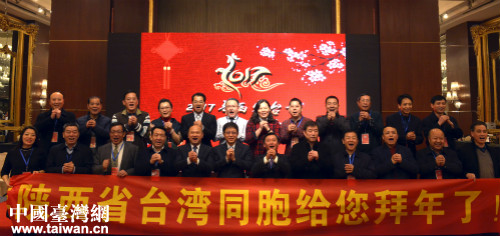 陜西舉辦“2017臺胞新春聯(lián)誼會” 陜西舉辦“2017臺胞新春聯(lián)誼會”