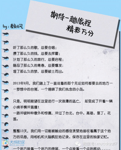 手繪版“成都—臺灣”吃喝游地圖 手繪版“成都—臺灣”吃喝游地圖