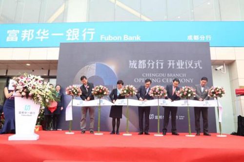 臺(tái)灣富邦落戶成都 川臺(tái)金融合作再結(jié)碩果 臺(tái)灣富邦落戶成都 川臺(tái)金融合作再結(jié)碩果