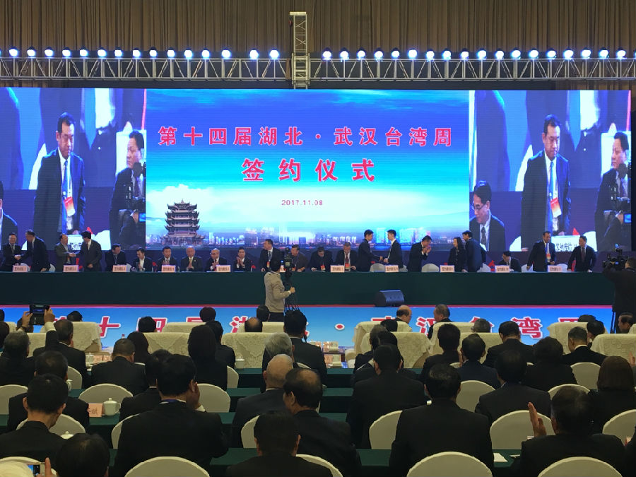 第十四屆湖北·武漢臺(tái)灣周 簽約儀式 第十四屆湖北·武漢臺(tái)灣周 簽約儀式