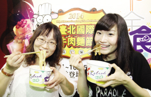 “臺北國際牛肉面節(jié)”今秋開幕 “臺北國際牛肉面節(jié)”今秋開幕