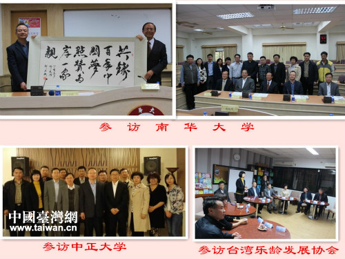 天津市文化教育參訪團赴臺參訪 天津市文化教育參訪團赴臺參訪