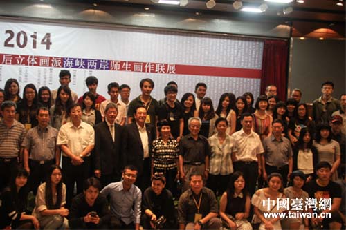 2014“后立體派”海峽兩岸師生畫(huà)作聯(lián)展”在北京臺(tái)灣會(huì)館揭幕