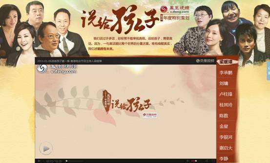 鳳凰視頻《說給孩子》登陸臺(tái)灣中視 鳳凰視頻《說給孩子》登陸臺(tái)灣中視