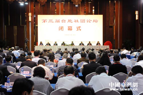 第三屆臺(tái)胞社區(qū)論壇