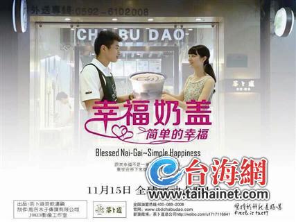 臺(tái)商求突圍:玩轉(zhuǎn)奶茶文化力推溫暖微電影