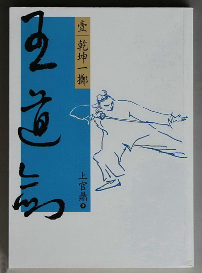 兩岸合拍歷史武俠劇《王道劍》舉行新聞發(fā)布會(huì)