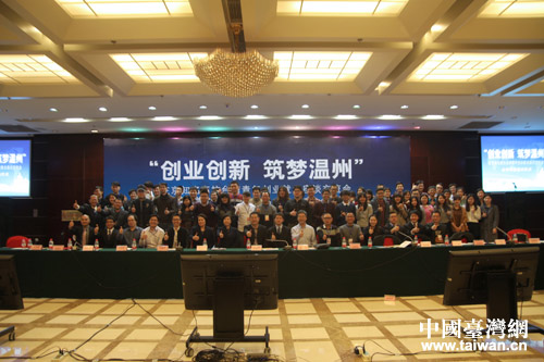 “創(chuàng)業(yè)創(chuàng)新 筑夢(mèng)溫州”在京知名高校臺(tái)灣青年創(chuàng)業(yè)就業(yè)座談交流會(huì),12月12日下午在北大中關(guān)新園舉辦