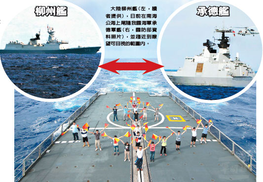 大陸護(hù)衛(wèi)艦在南海尾隨臺軍艦消息首度曝光(圖)