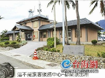 戴官帽推民俗玩浪漫臺(tái)灣特色派出所各有各“派”