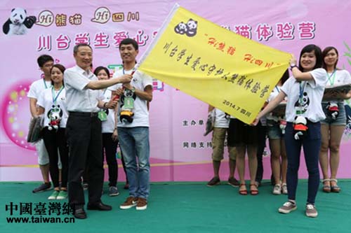 四川省臺辦主任周敏謙授“川臺學(xué)生愛心守護大熊貓體驗營”營旗
