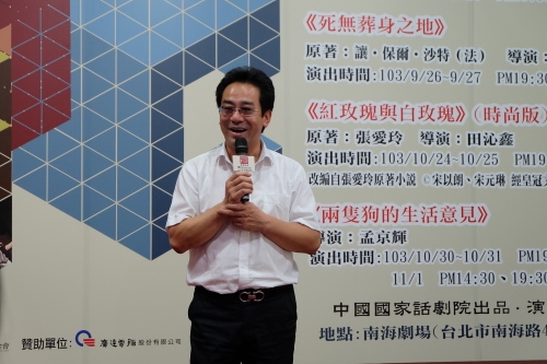 中國國家話劇院2014臺(tái)北演出季拉開序幕 中國國家話劇院2014臺(tái)北演出季拉開序幕